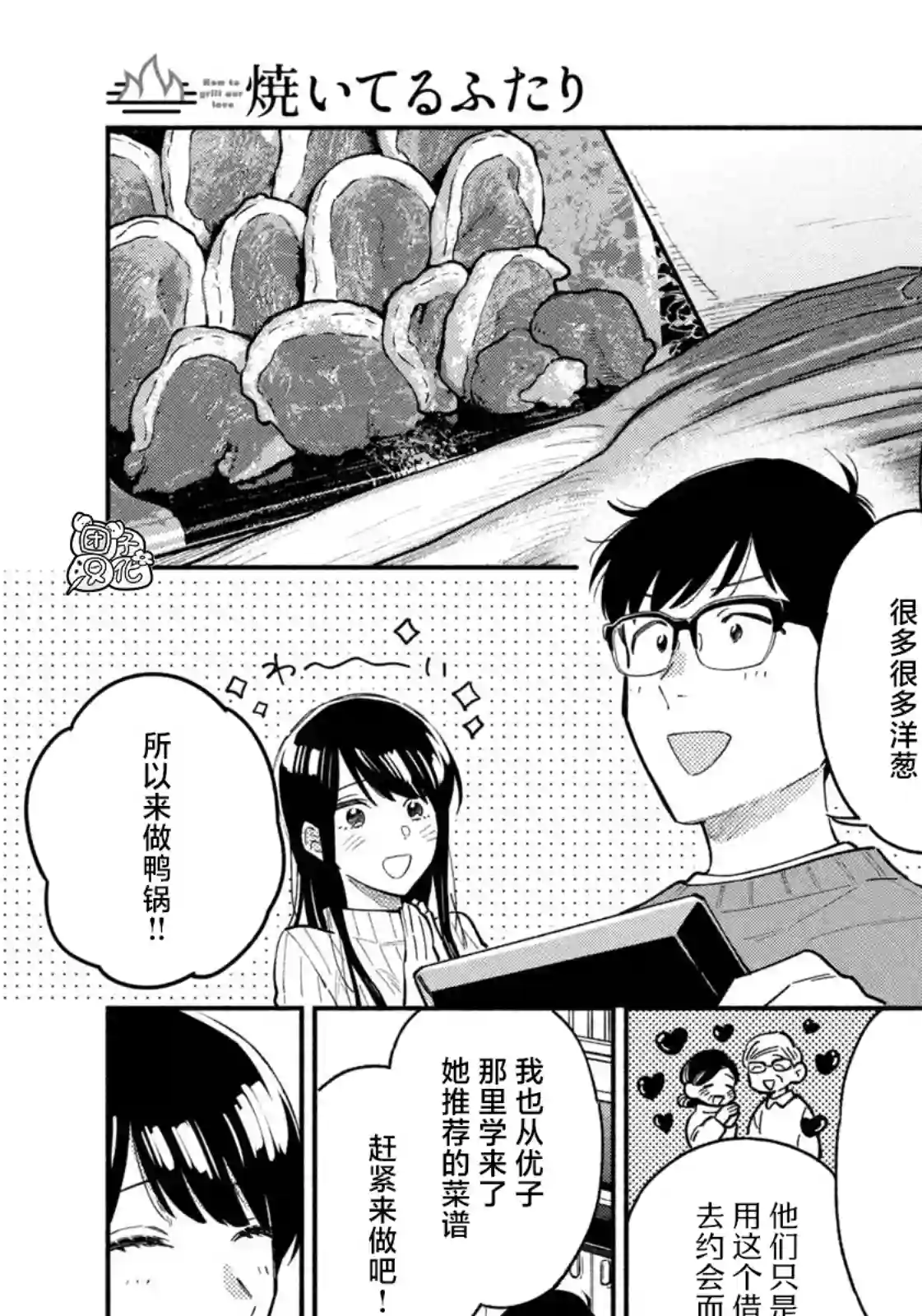 爱情是烤肉的滋味！第55话