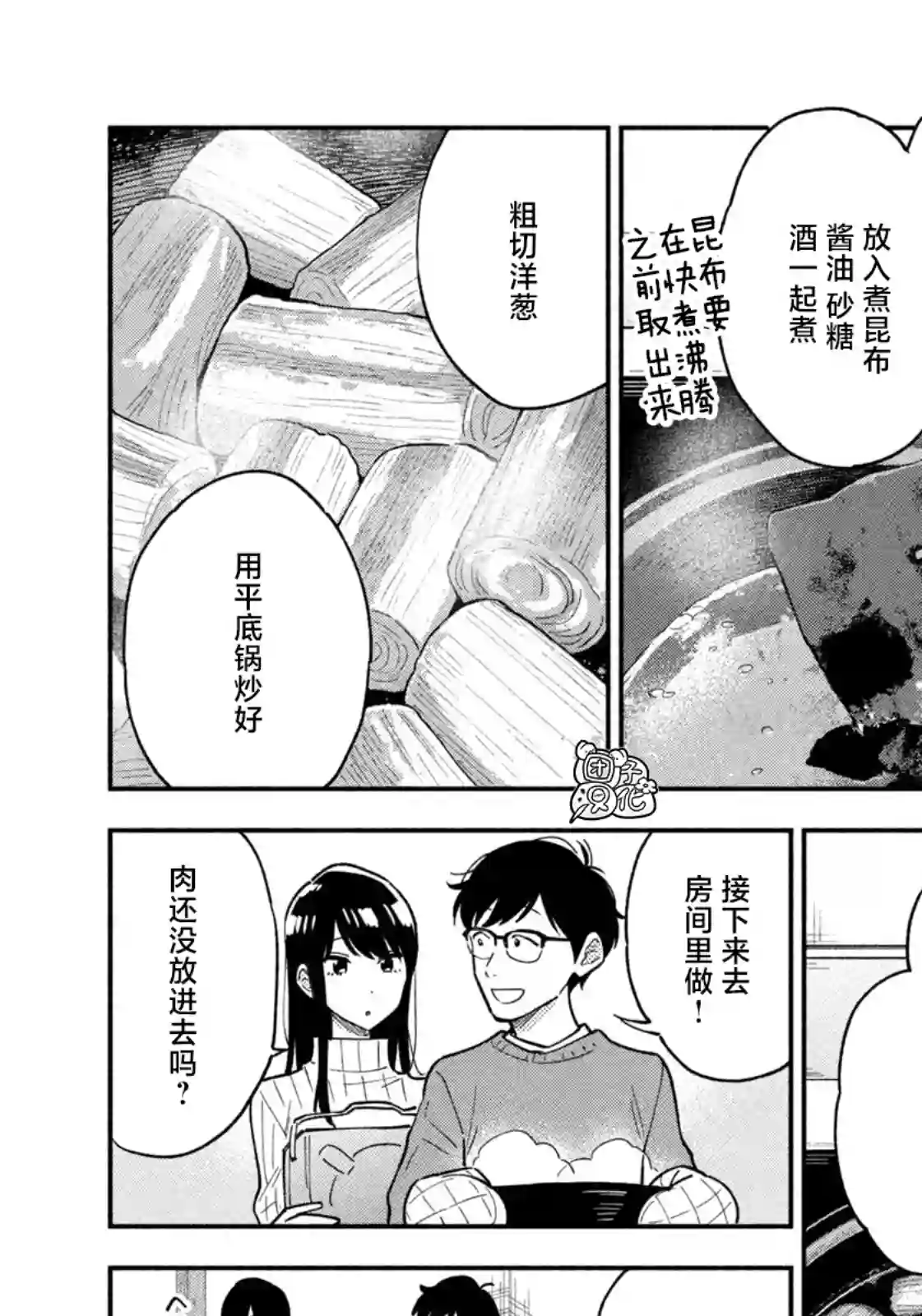 爱情是烤肉的滋味！第55话