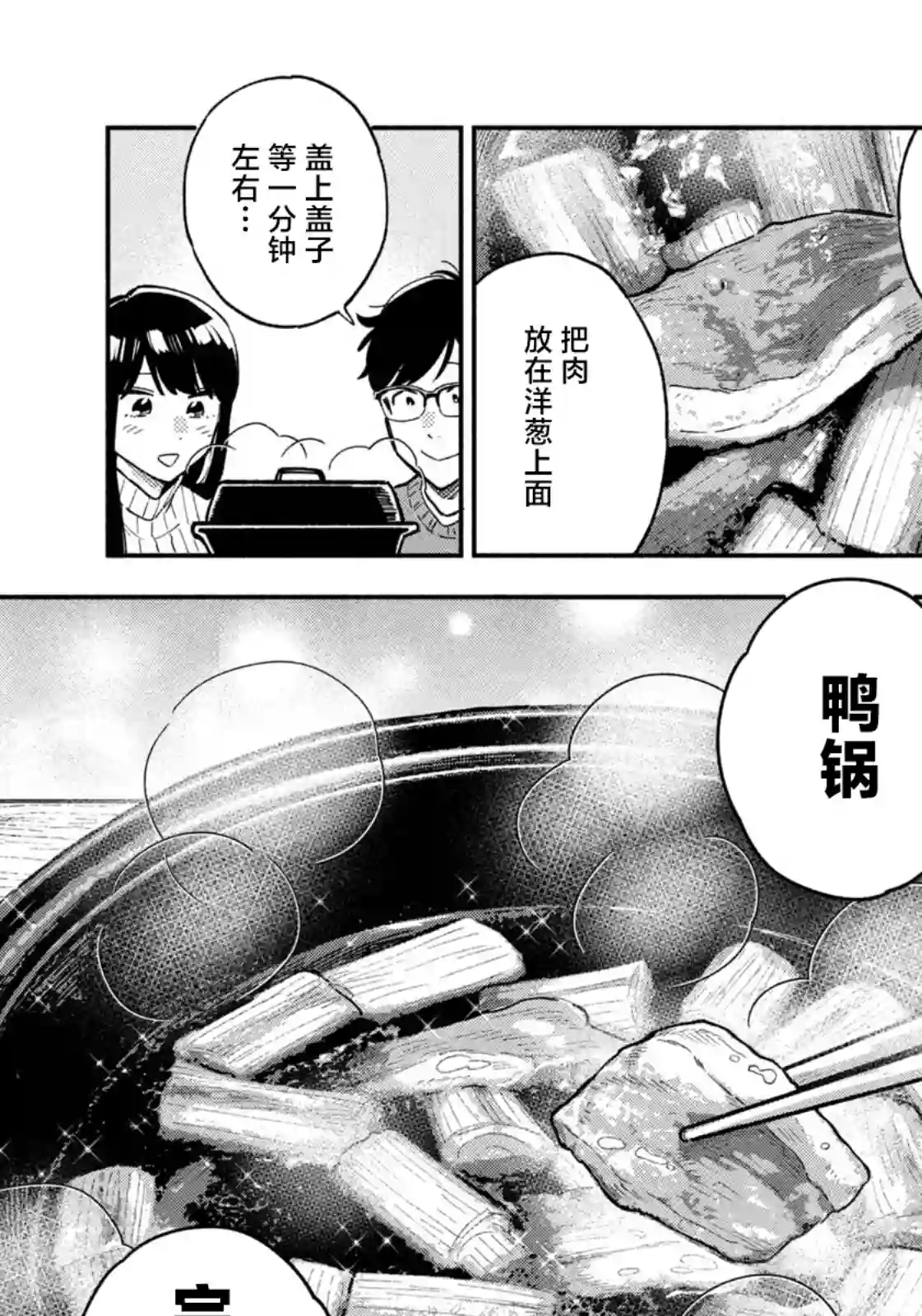 爱情是烤肉的滋味！第55话