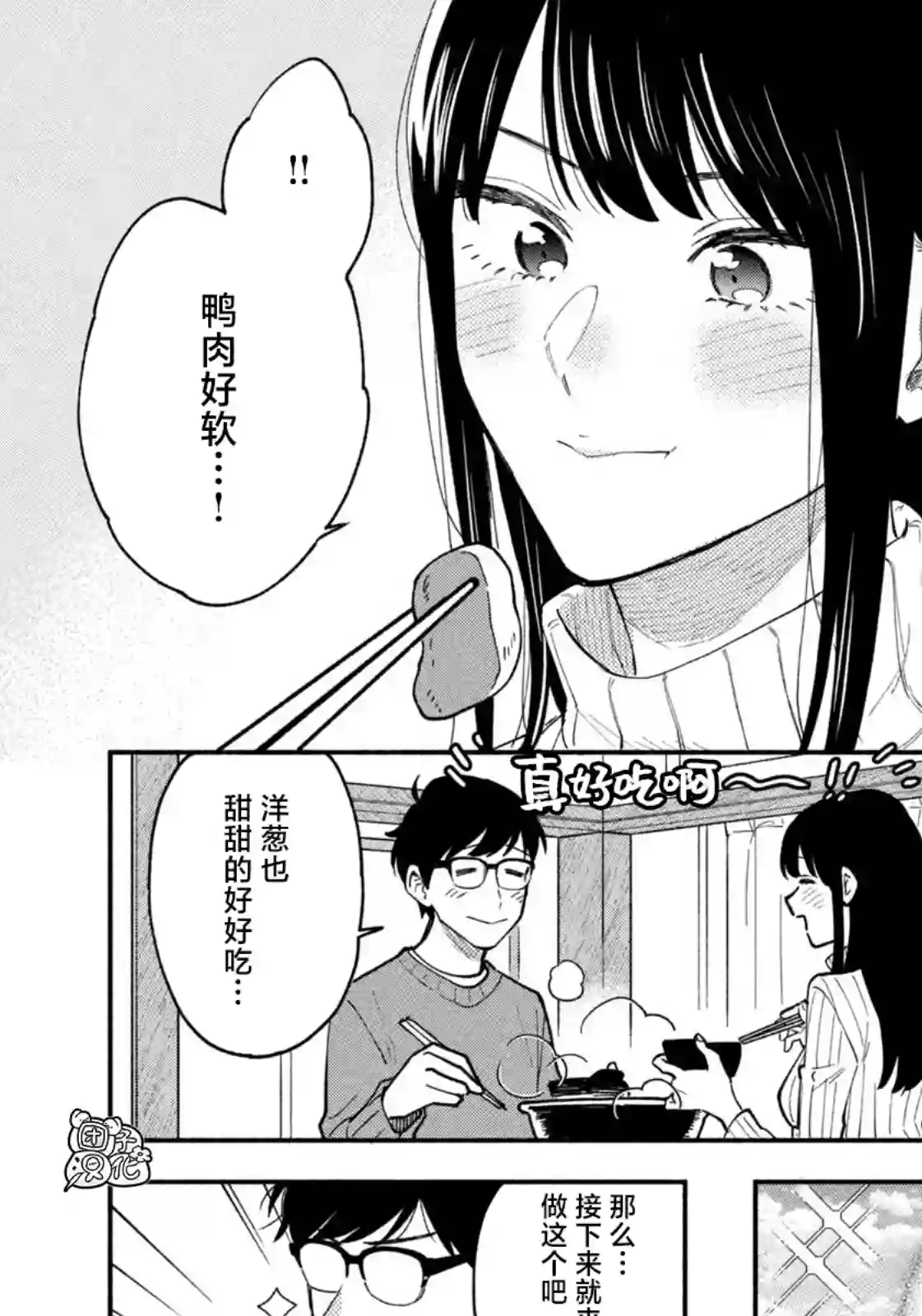 爱情是烤肉的滋味！第55话