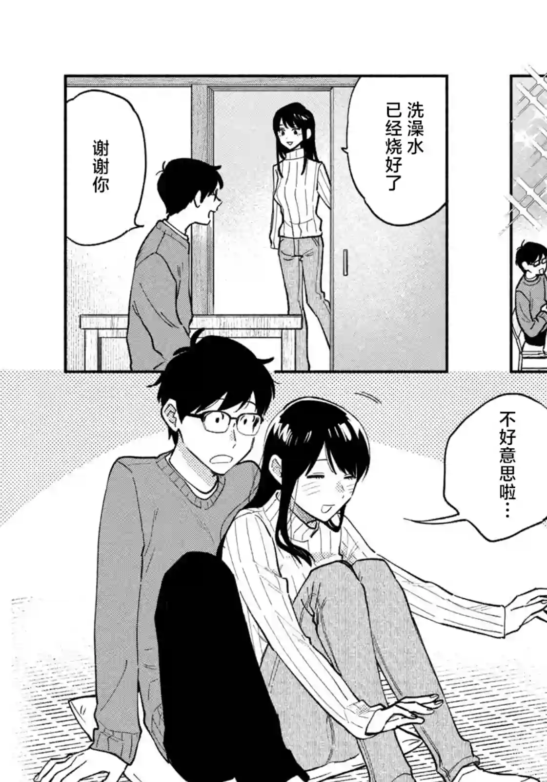 爱情是烤肉的滋味！第55话