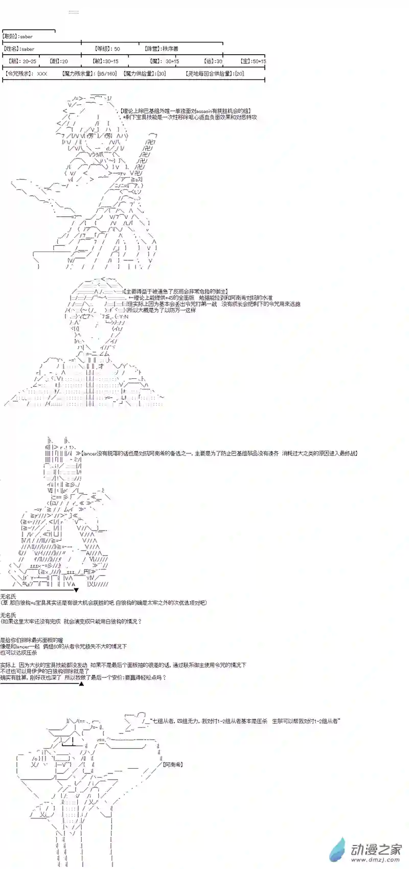第四次中圣杯20 后日谈