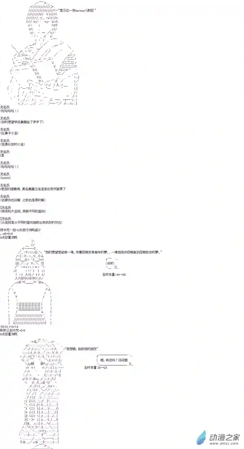 第四次中圣杯20 后日谈