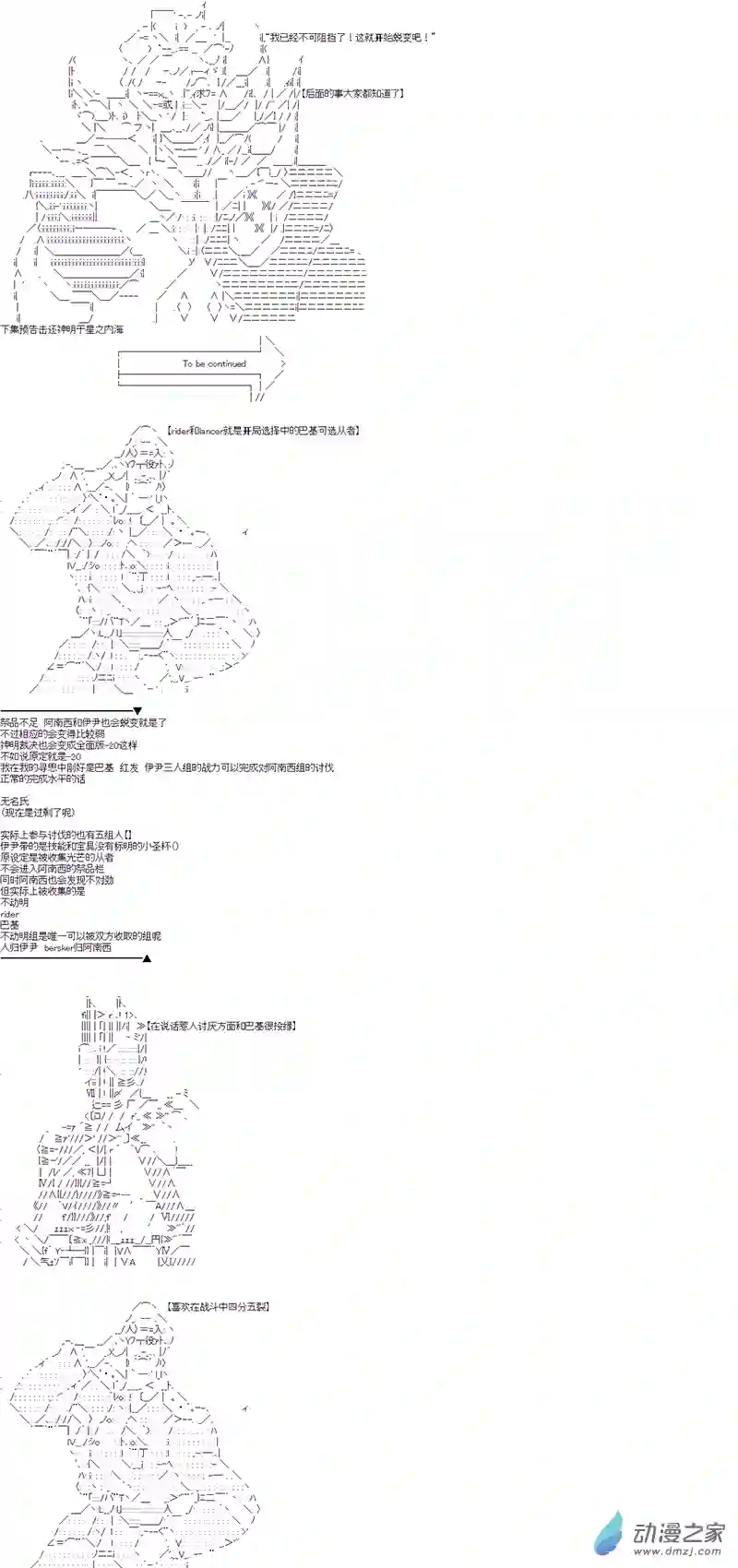 第四次中圣杯20 后日谈