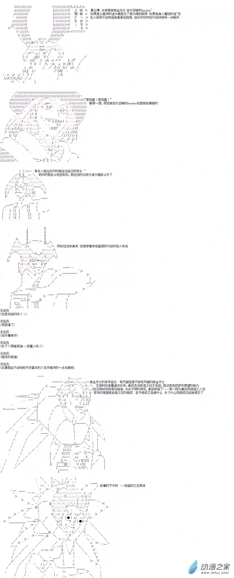 第四次中圣杯20 后日谈