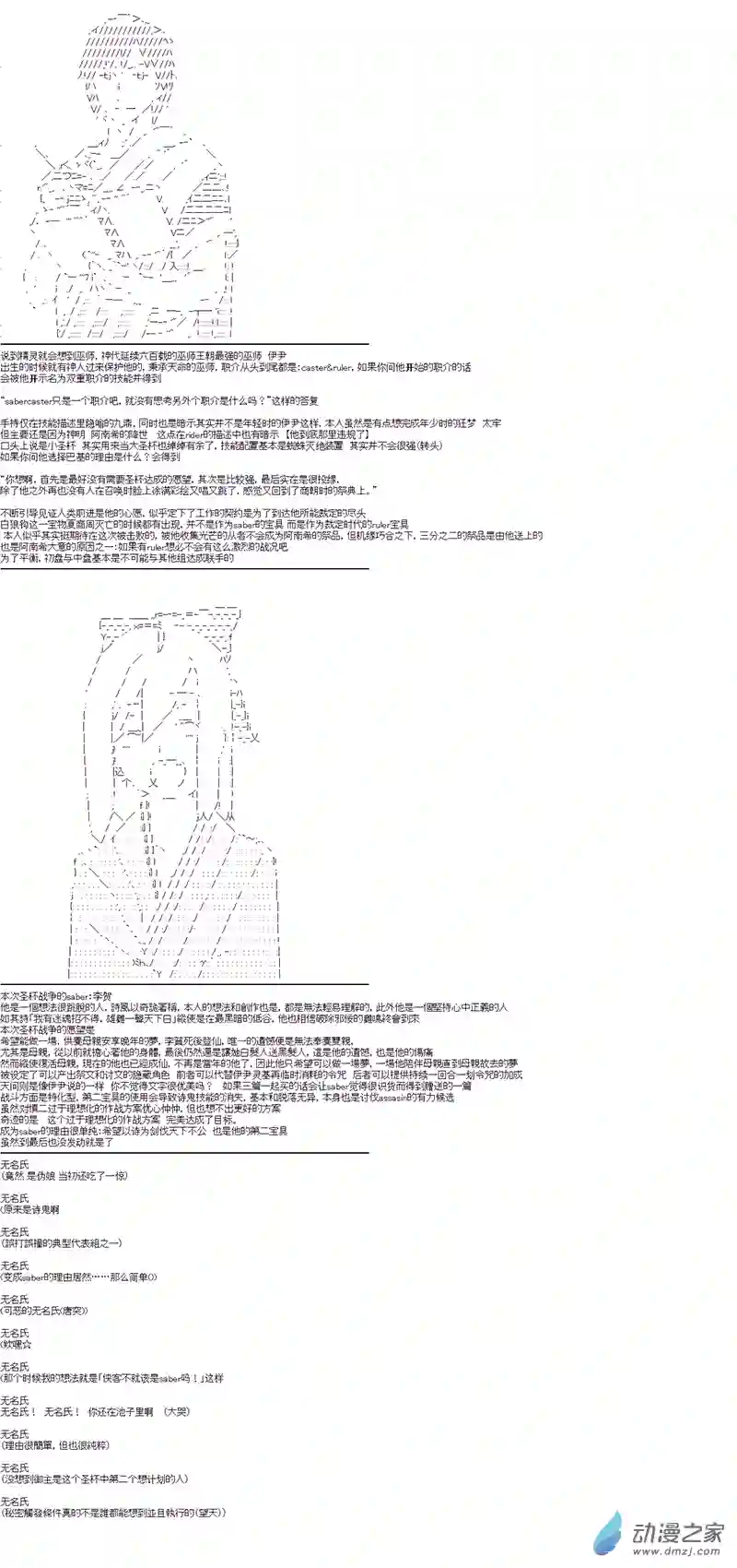 第四次中圣杯20 后日谈