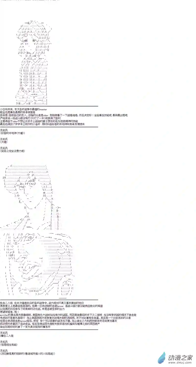 第四次中圣杯20 后日谈
