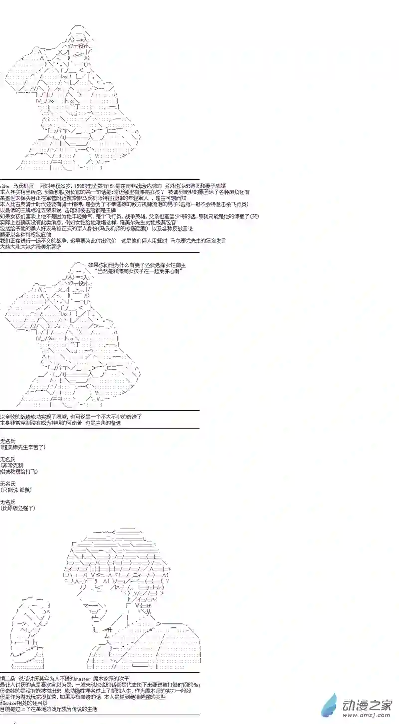 第四次中圣杯20 后日谈