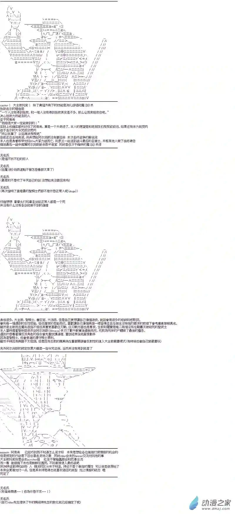 第四次中圣杯20 后日谈