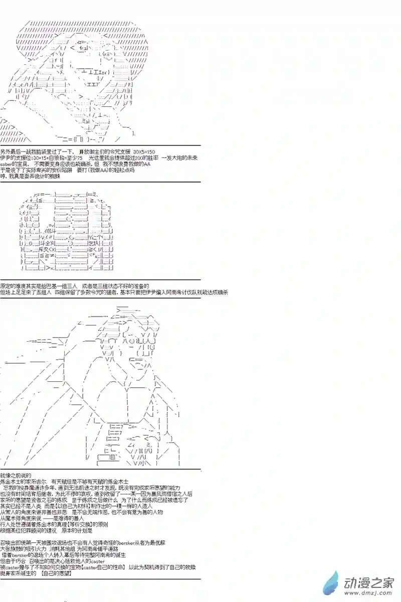 第四次中圣杯20 后日谈