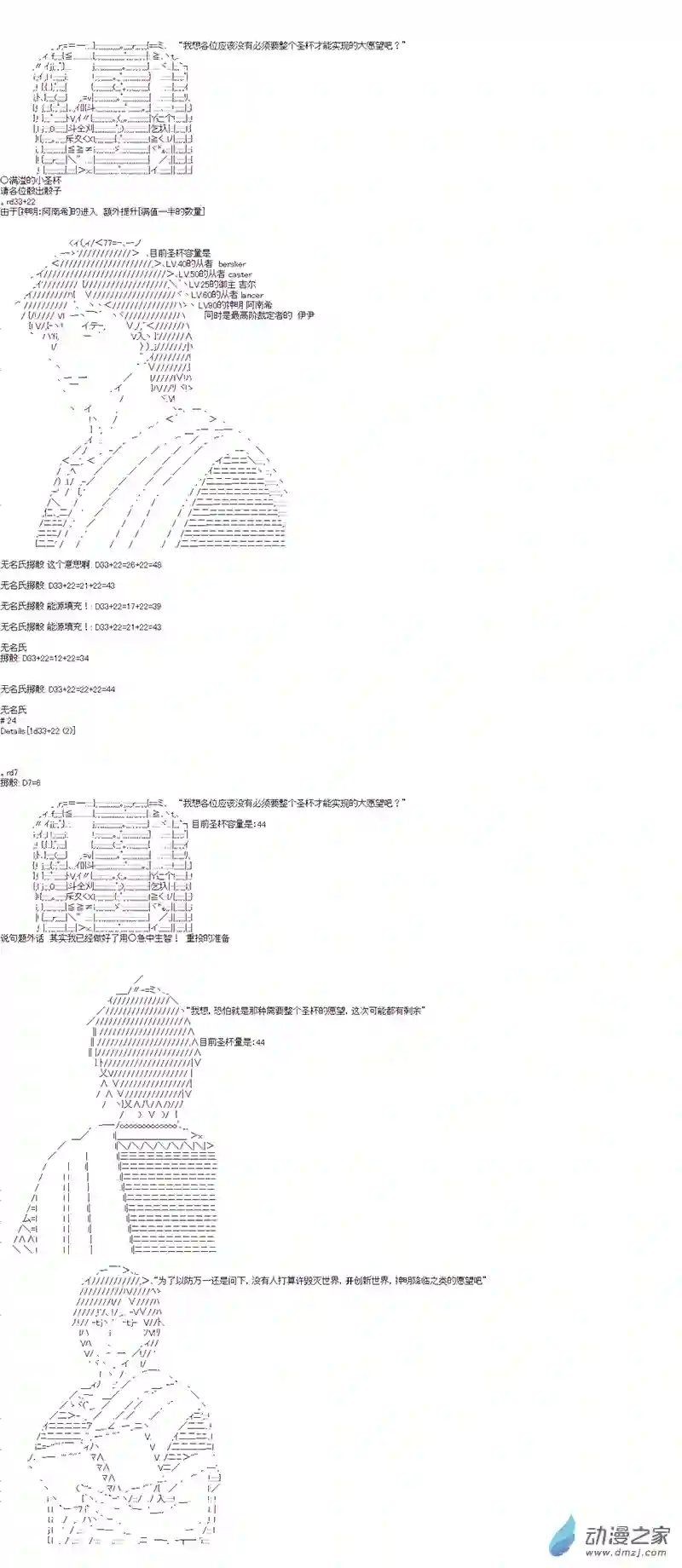 第四次中圣杯20 后日谈