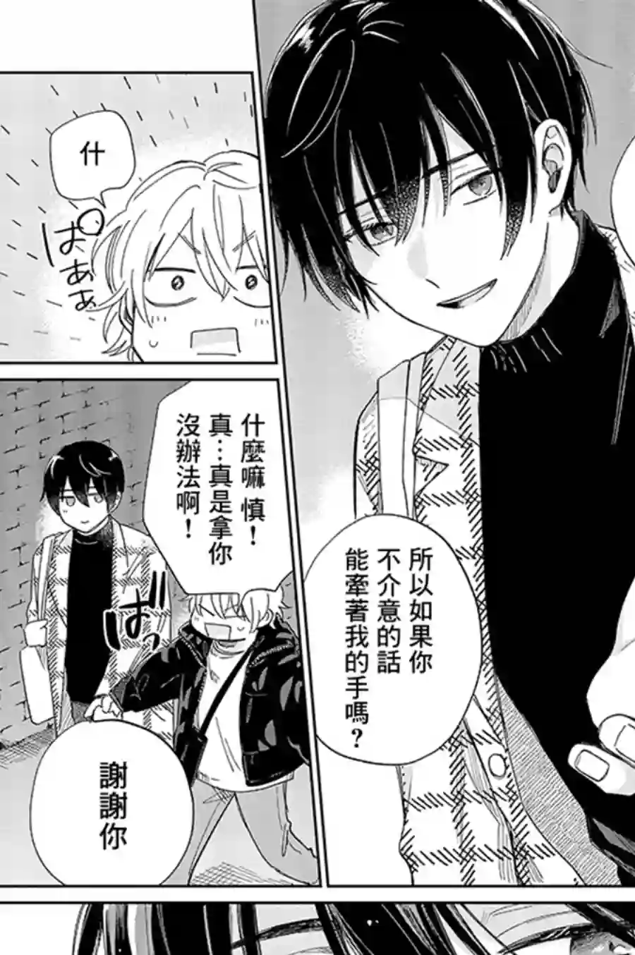 凑氏商务自助洗衣店第13.2话