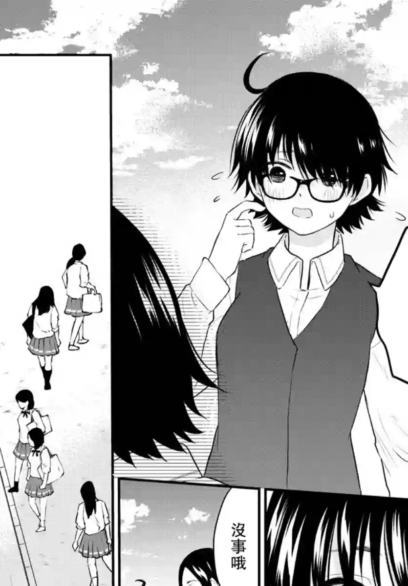 失声少女的女友温柔过了头第71话