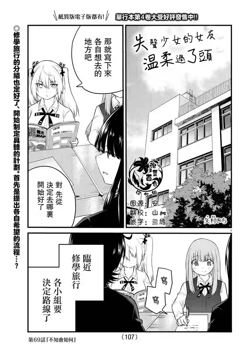 失声少女的女友温柔过了头第69话
