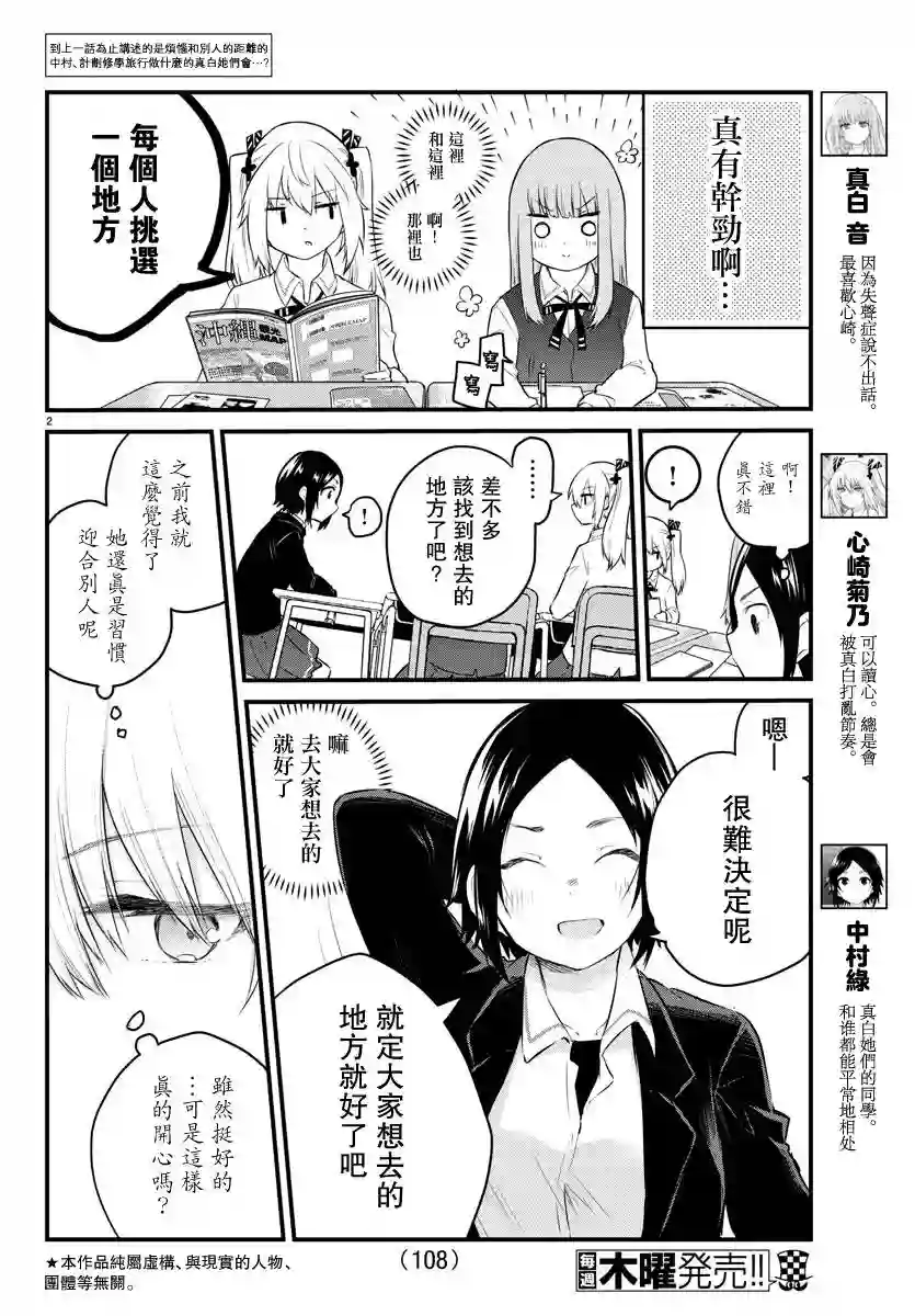 失声少女的女友温柔过了头第69话