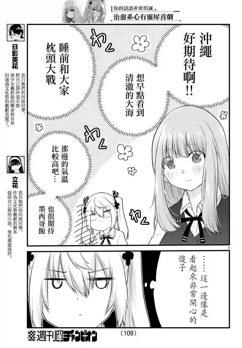 失声少女的女友温柔过了头第69话