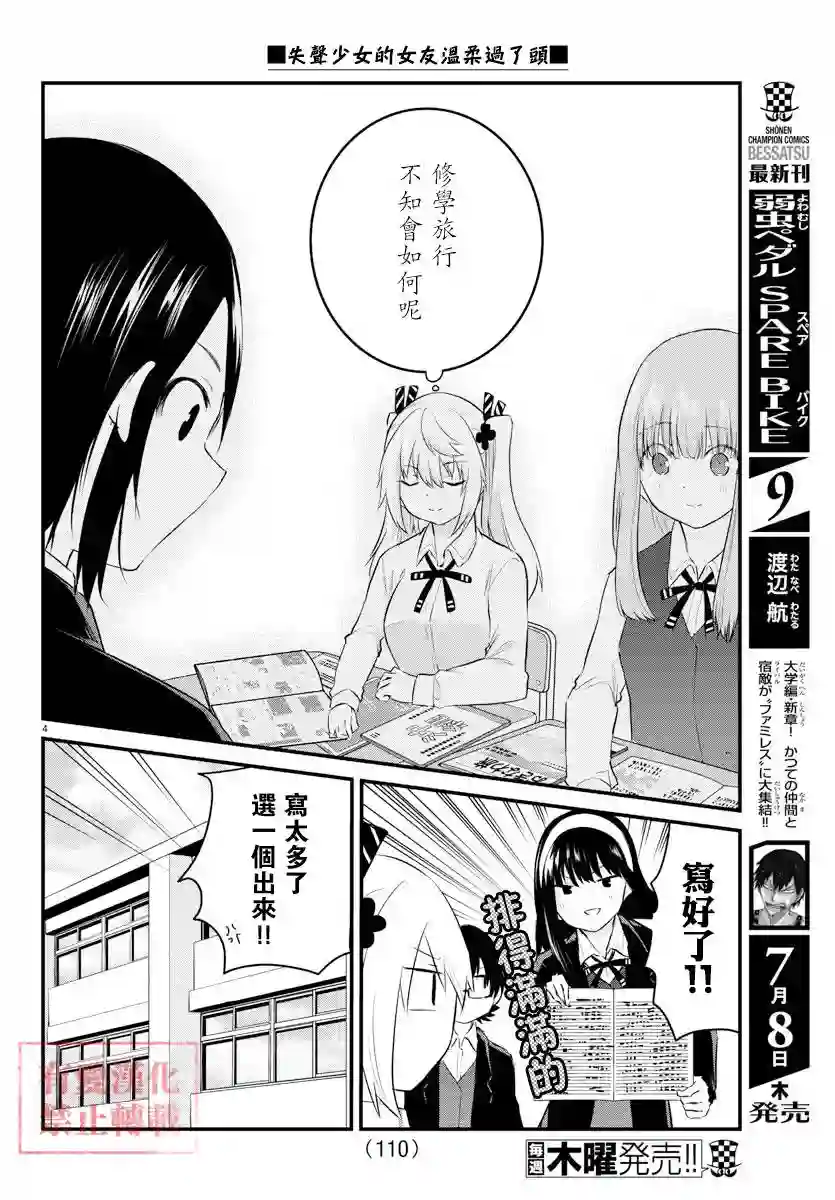 失声少女的女友温柔过了头第69话