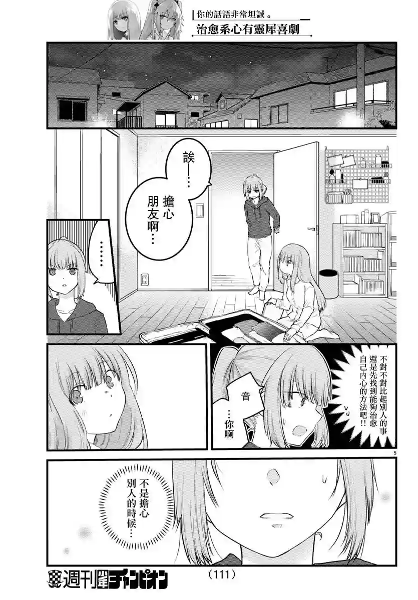失声少女的女友温柔过了头第69话