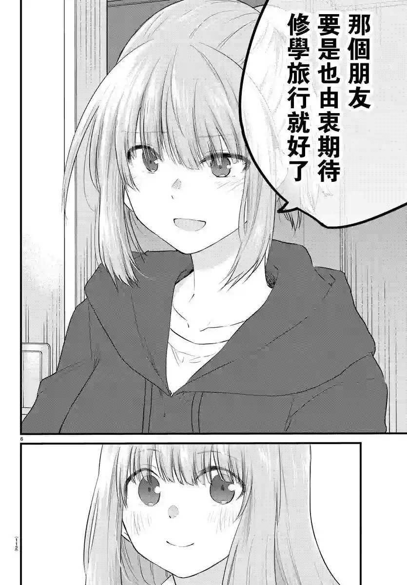 失声少女的女友温柔过了头第69话