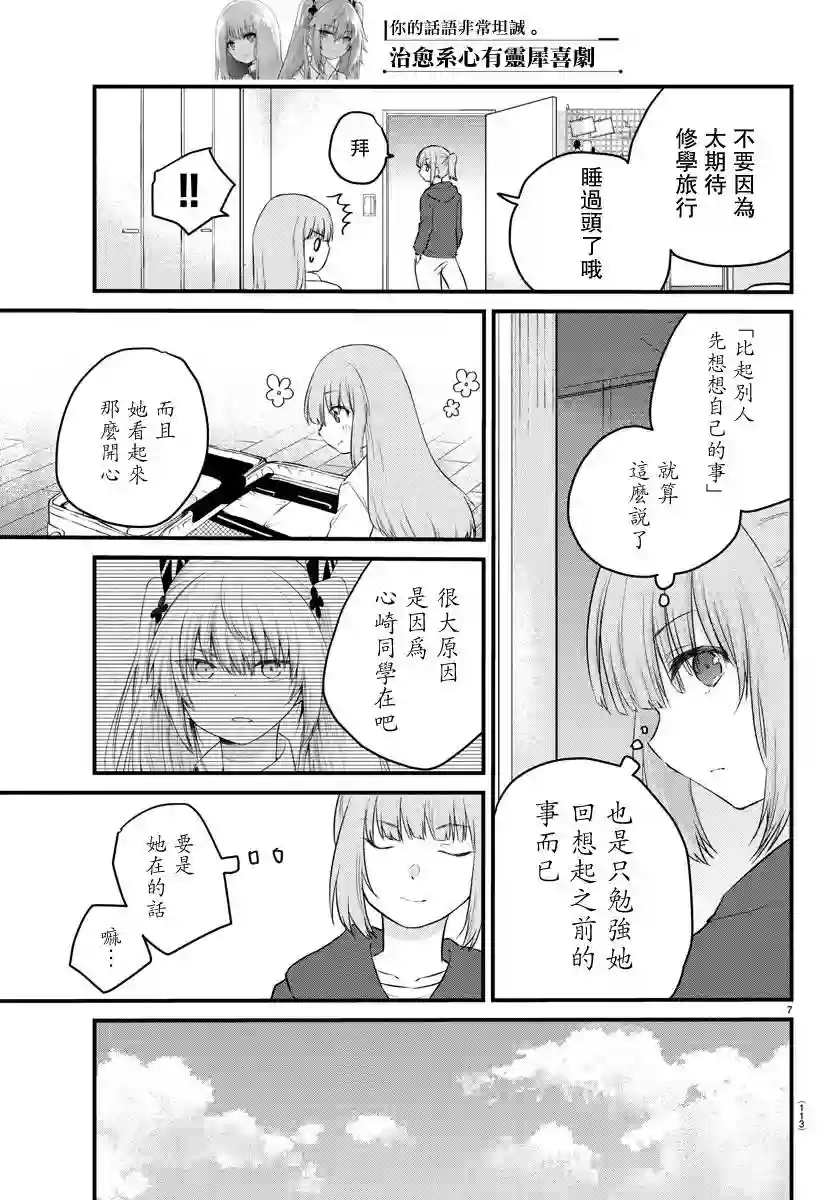 失声少女的女友温柔过了头第69话