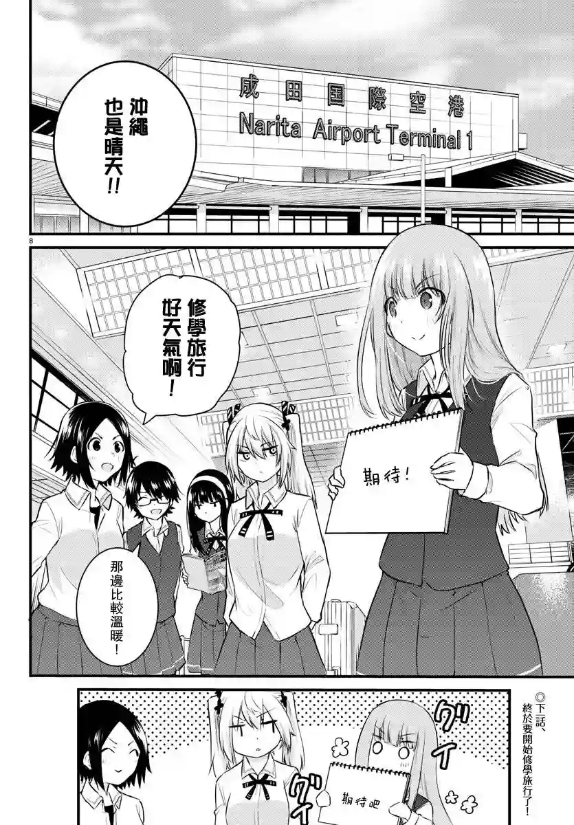 失声少女的女友温柔过了头第69话