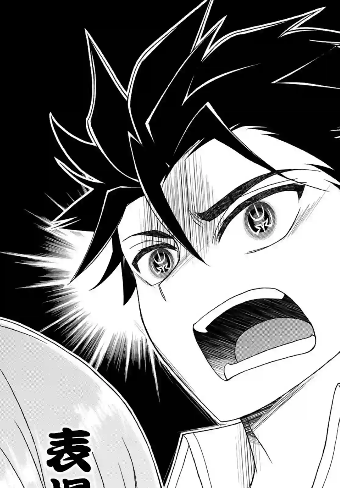 双穹的支配者　～异世界欧派无双传～第14话