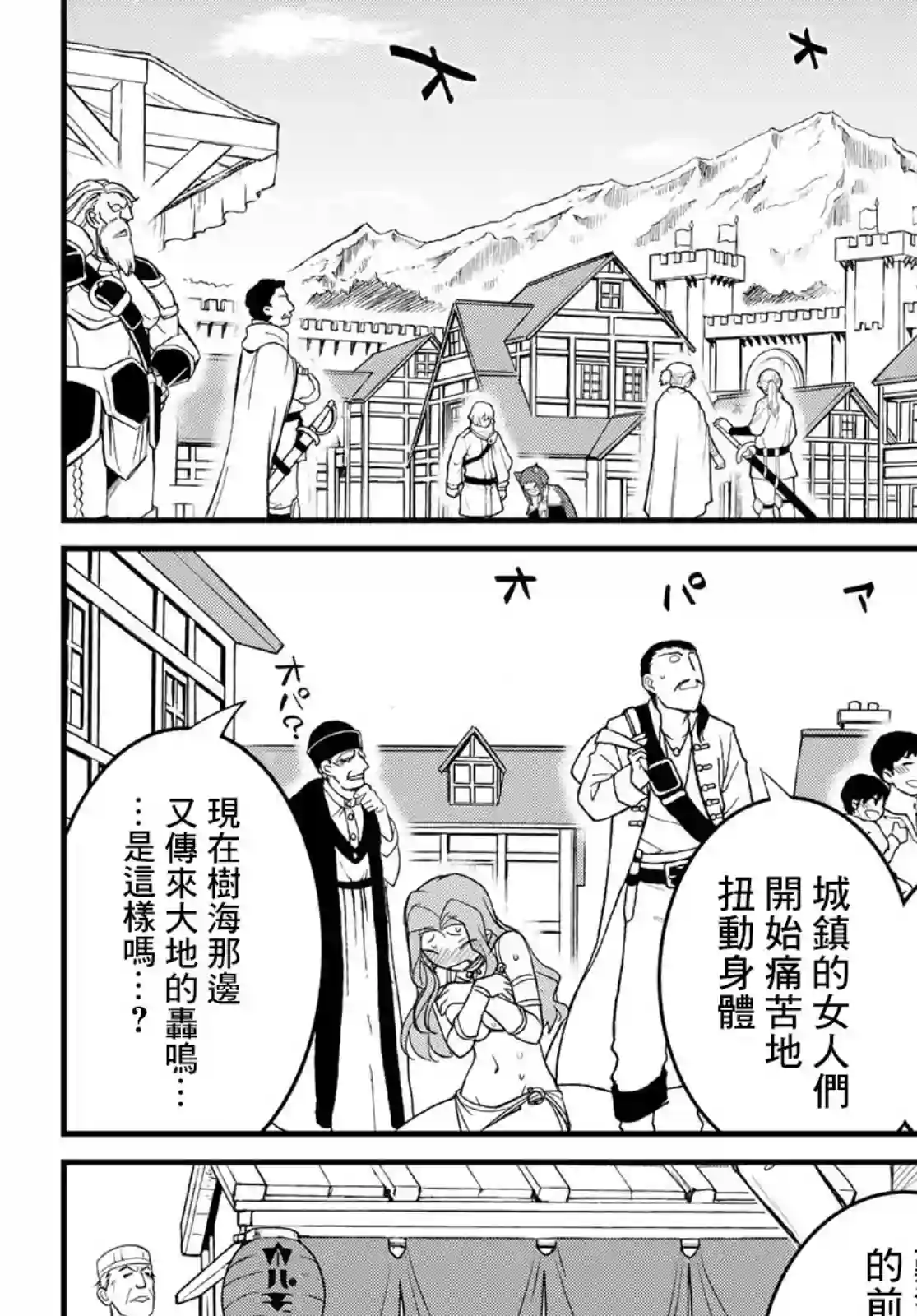 双穹的支配者　～异世界欧派无双传～第14话