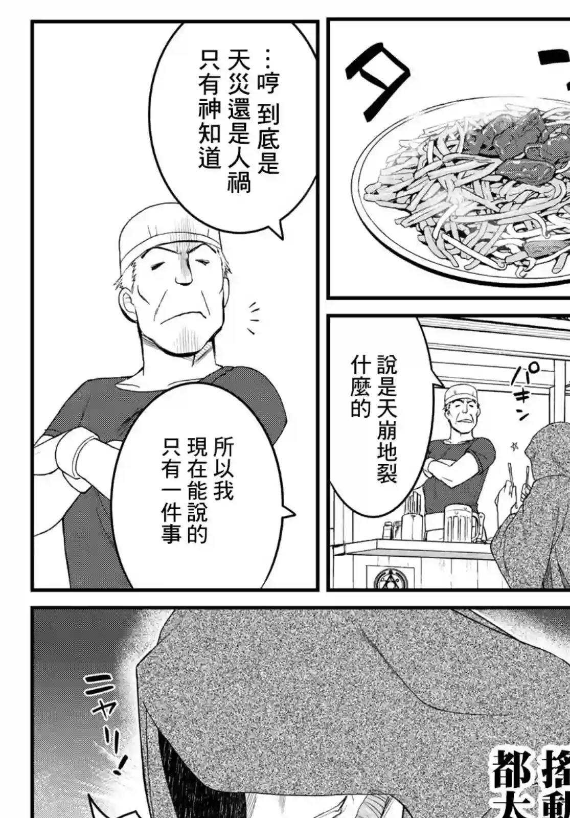 双穹的支配者　～异世界欧派无双传～第14话