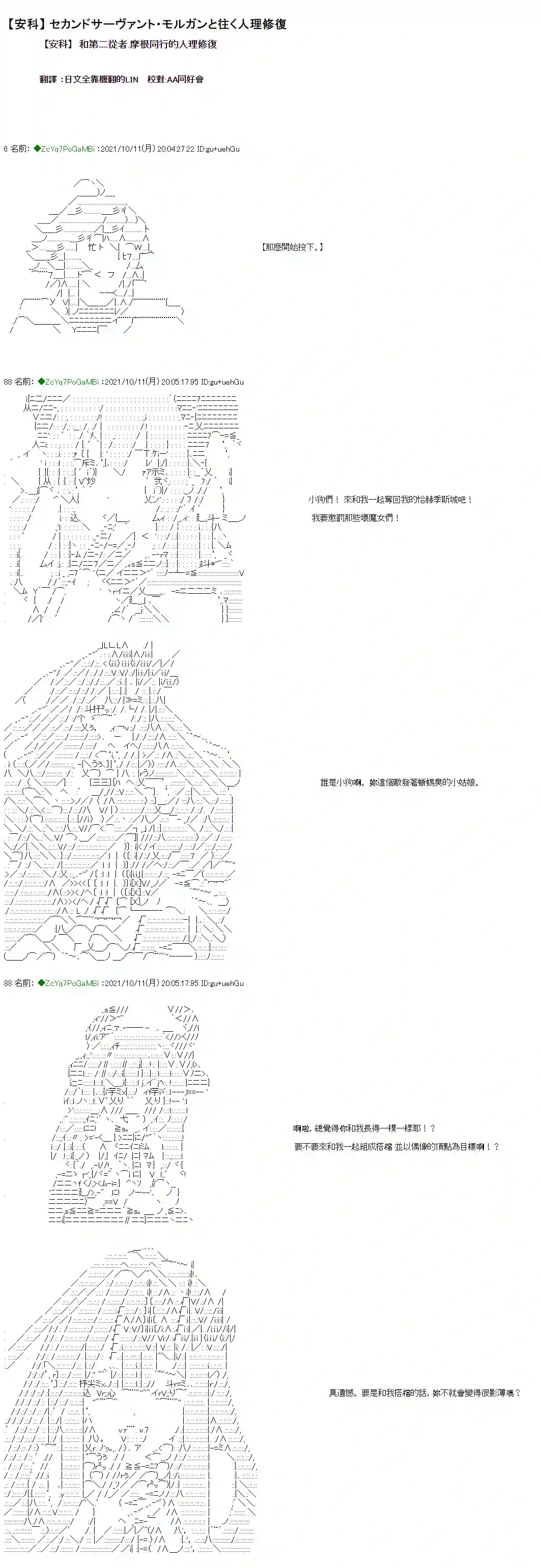 和第二从者.摩根同行的人理修复第13话