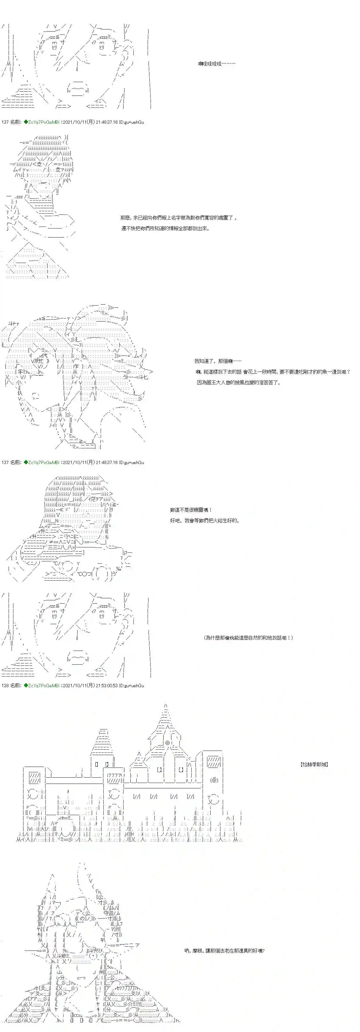 和第二从者.摩根同行的人理修复第13话