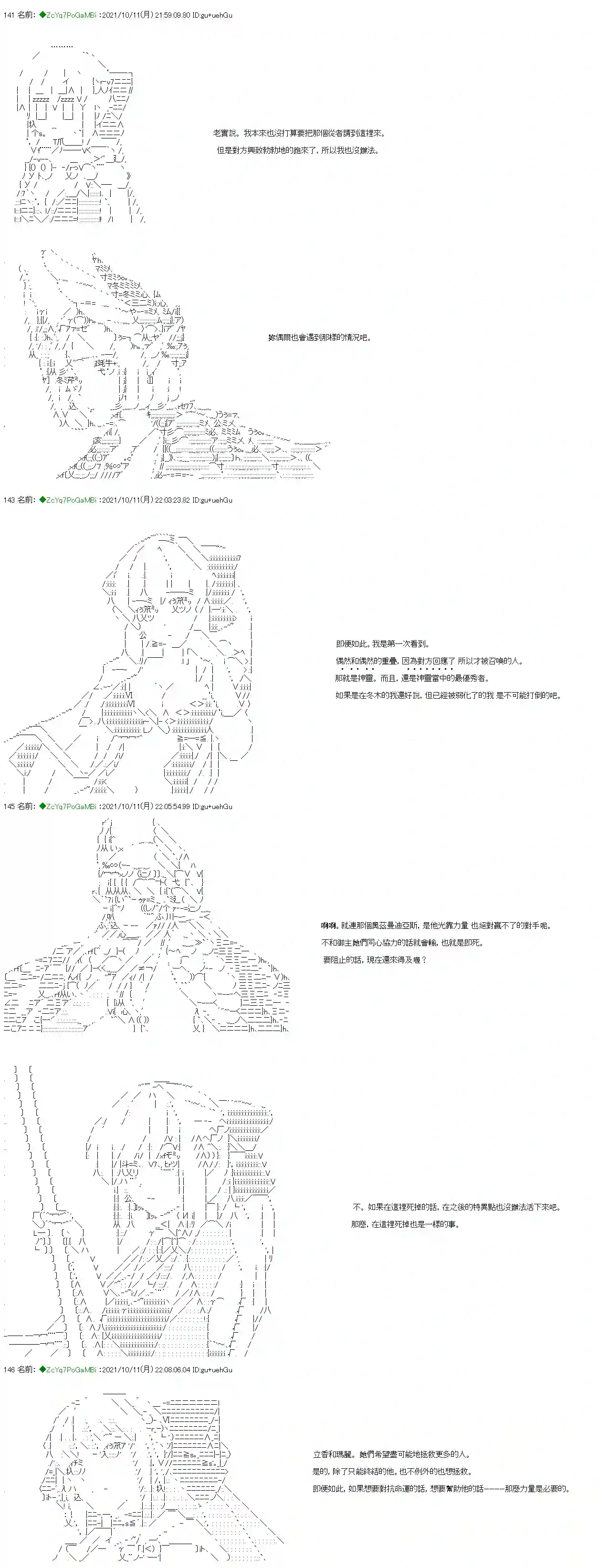 和第二从者.摩根同行的人理修复第13话