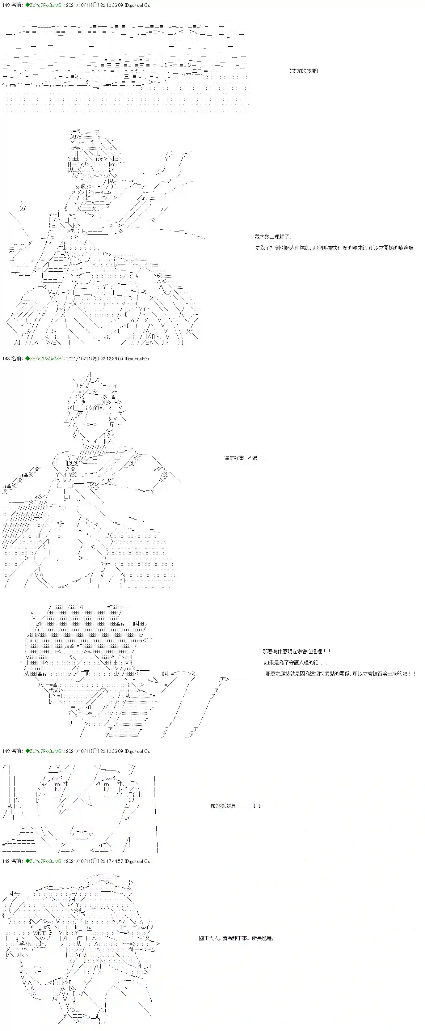 和第二从者.摩根同行的人理修复第13话