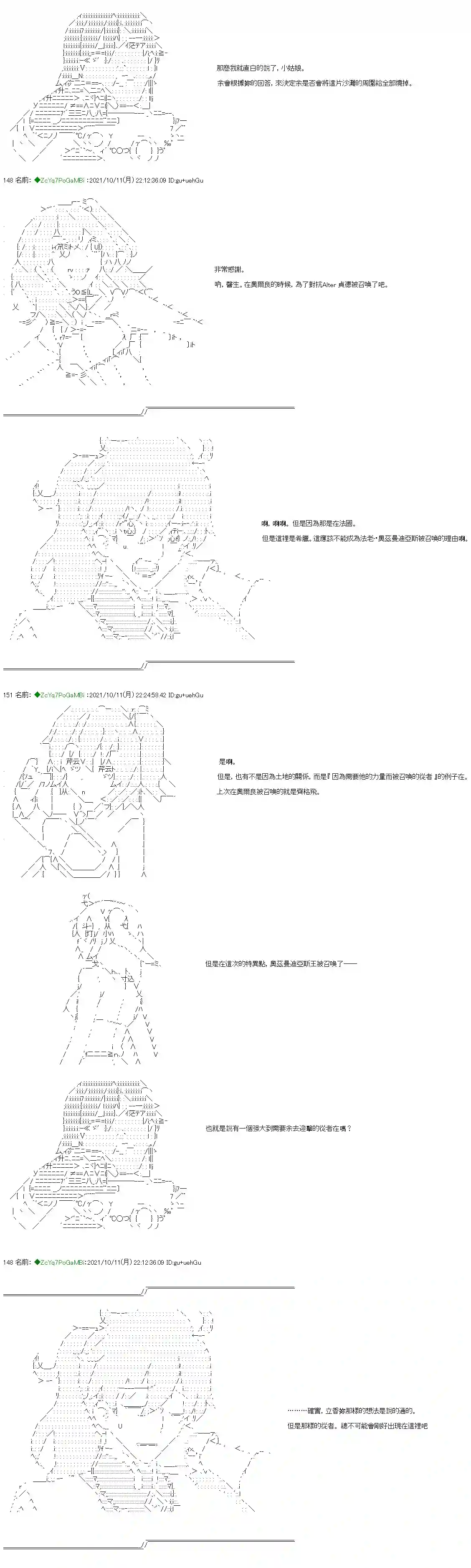 和第二从者.摩根同行的人理修复第13话