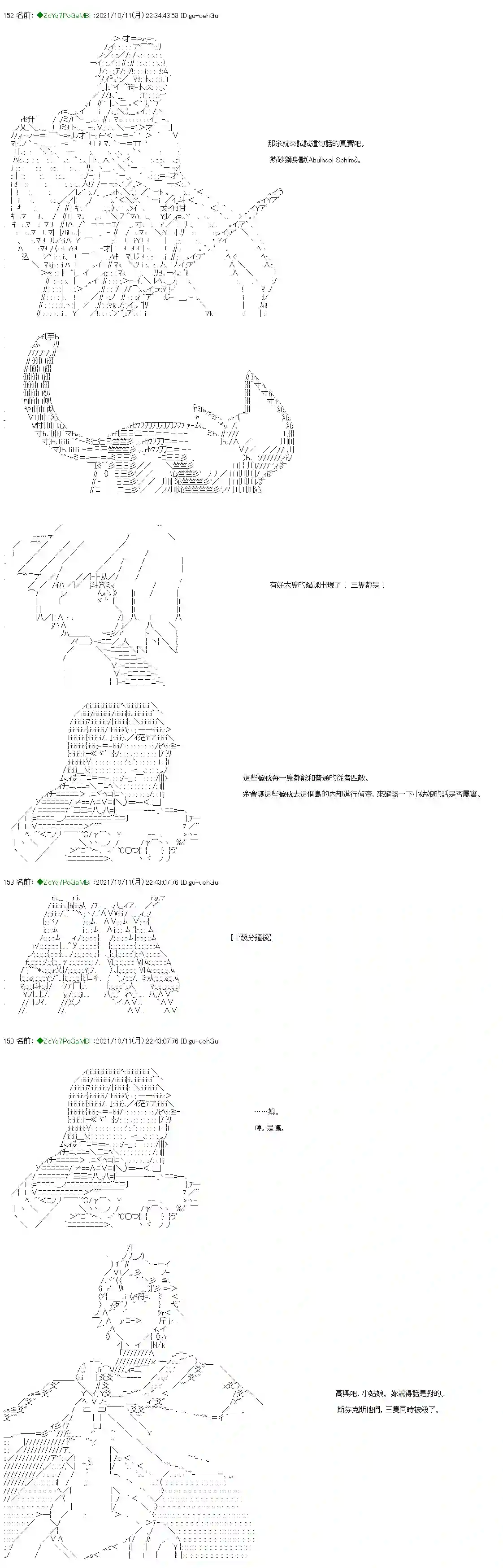 和第二从者.摩根同行的人理修复第13话