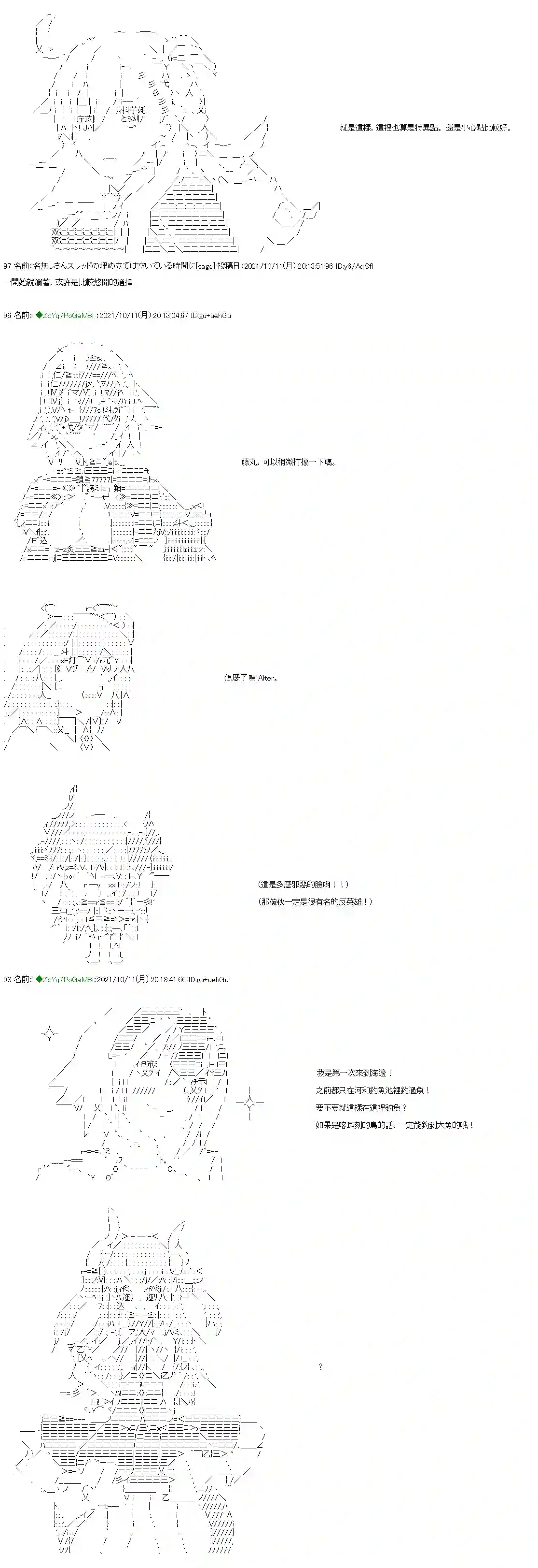 和第二从者.摩根同行的人理修复第13话