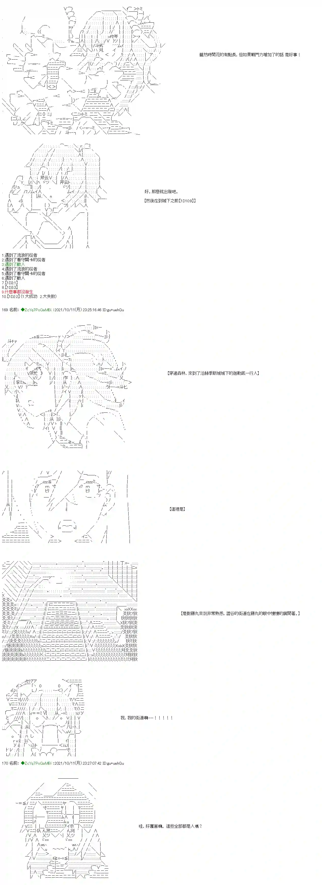 和第二从者.摩根同行的人理修复第13话
