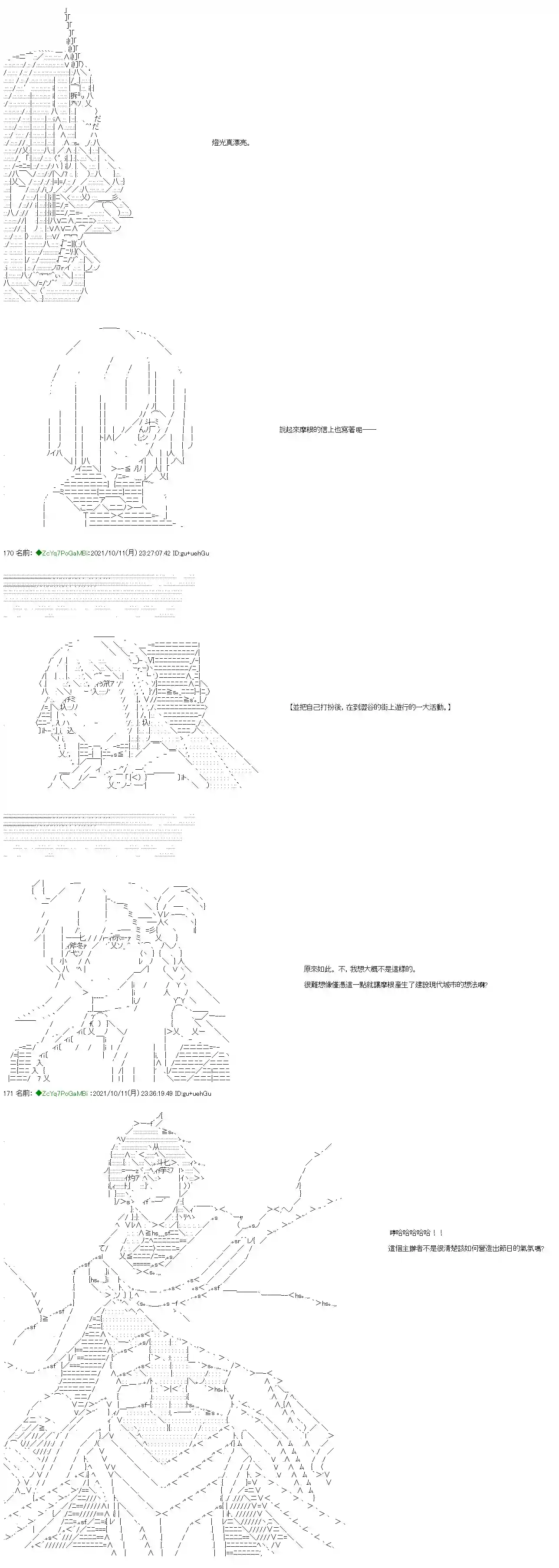 和第二从者.摩根同行的人理修复第13话