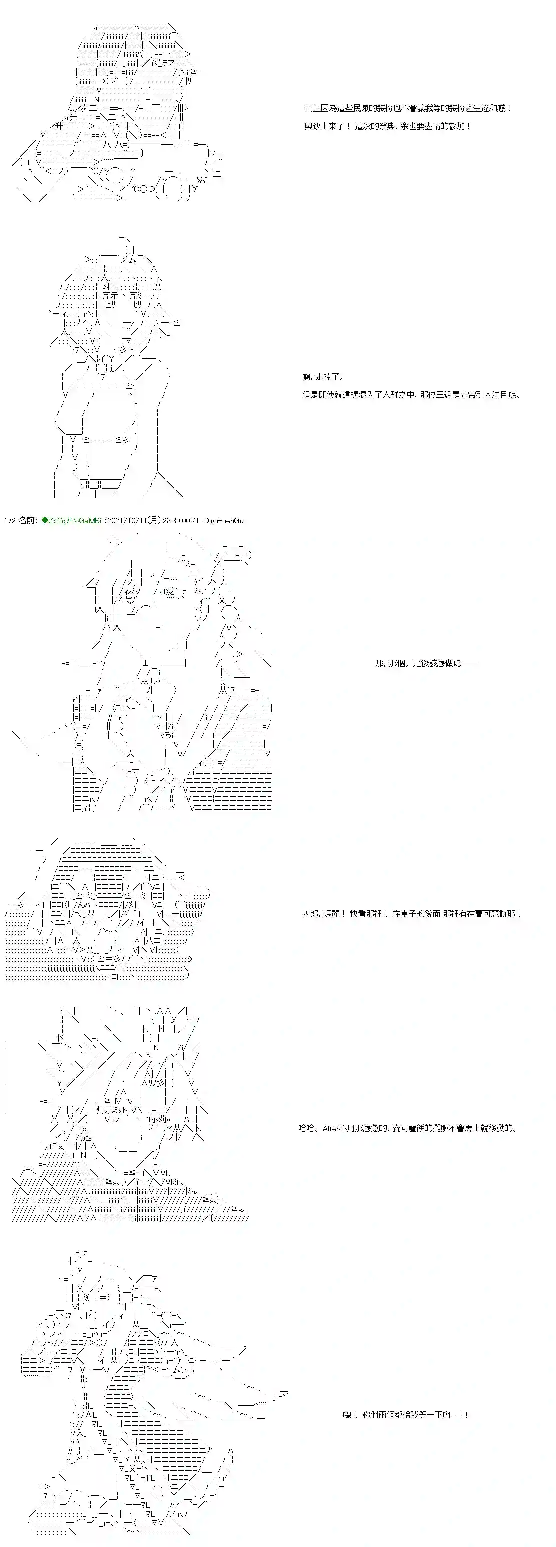 和第二从者.摩根同行的人理修复第13话