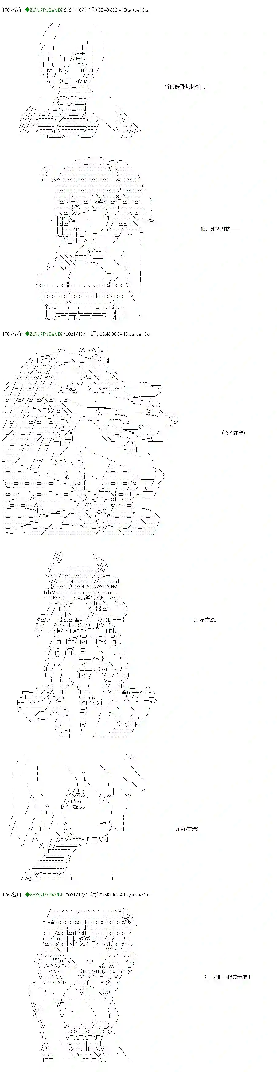 和第二从者.摩根同行的人理修复第13话