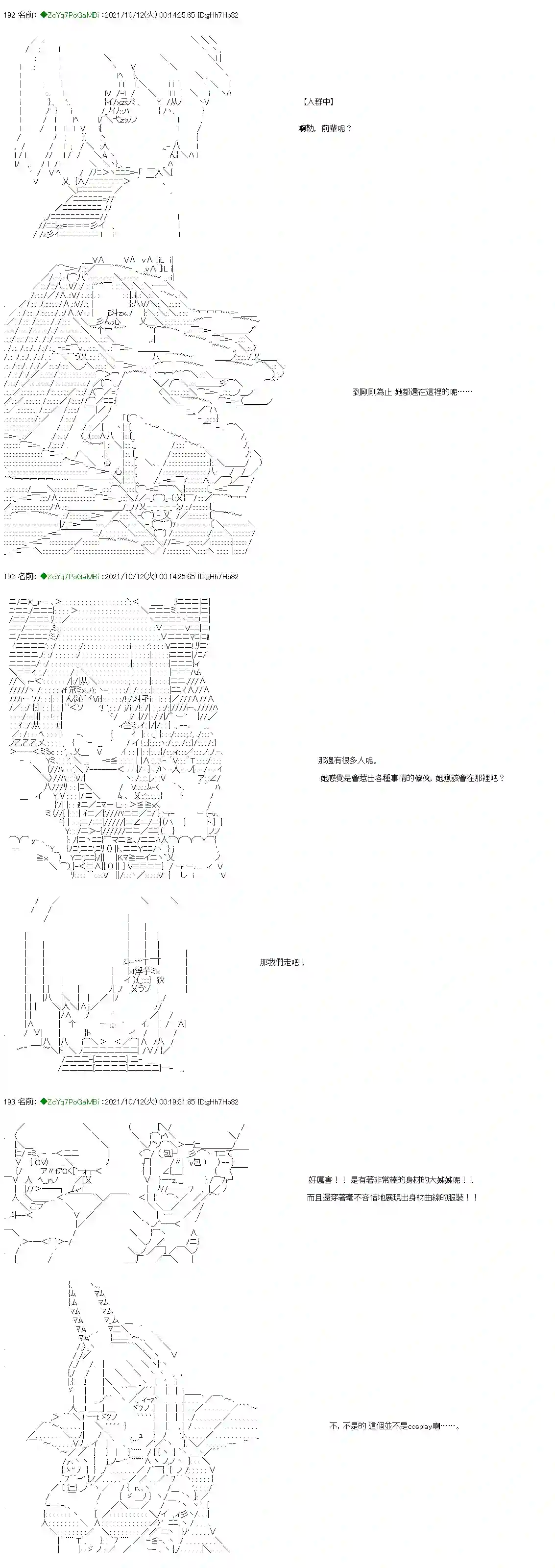 和第二从者.摩根同行的人理修复第13话