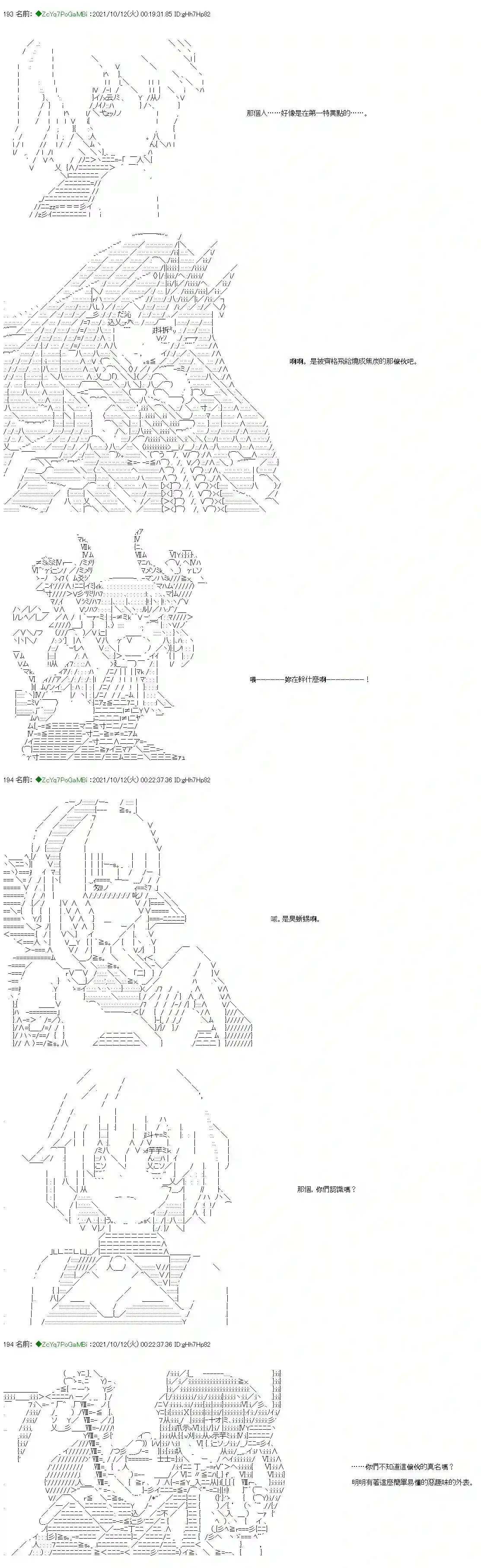 和第二从者.摩根同行的人理修复第13话