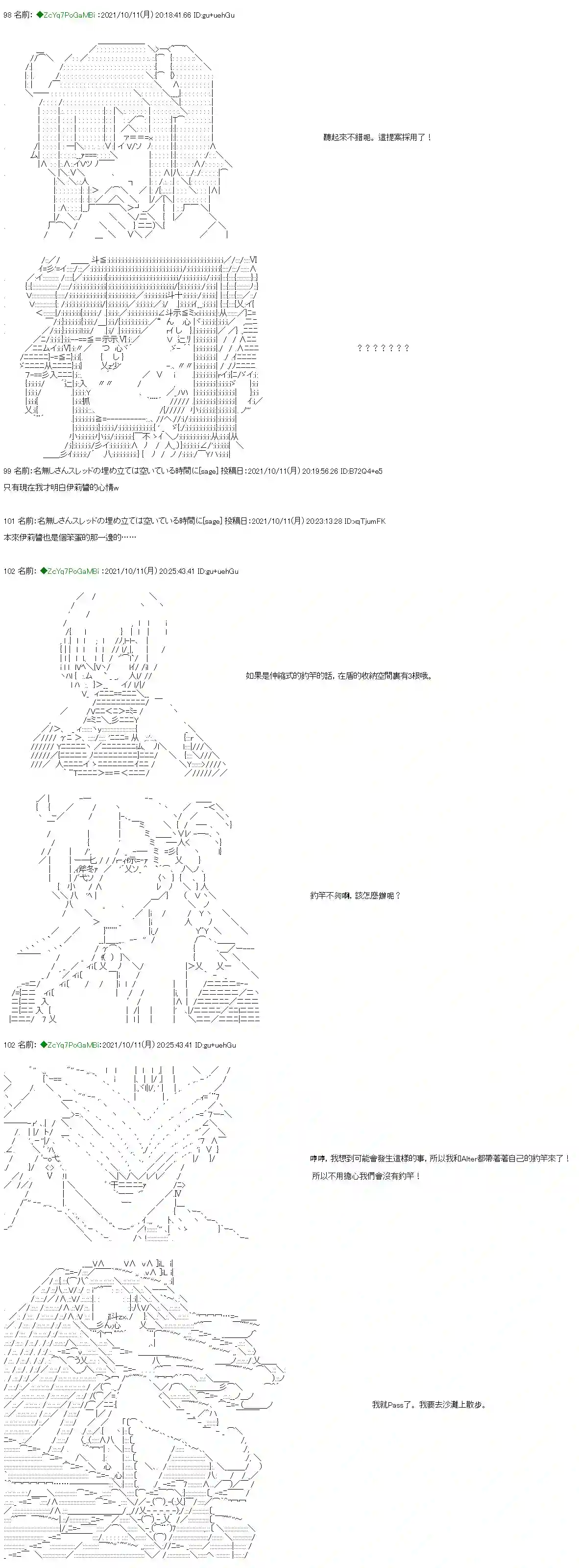 和第二从者.摩根同行的人理修复第13话
