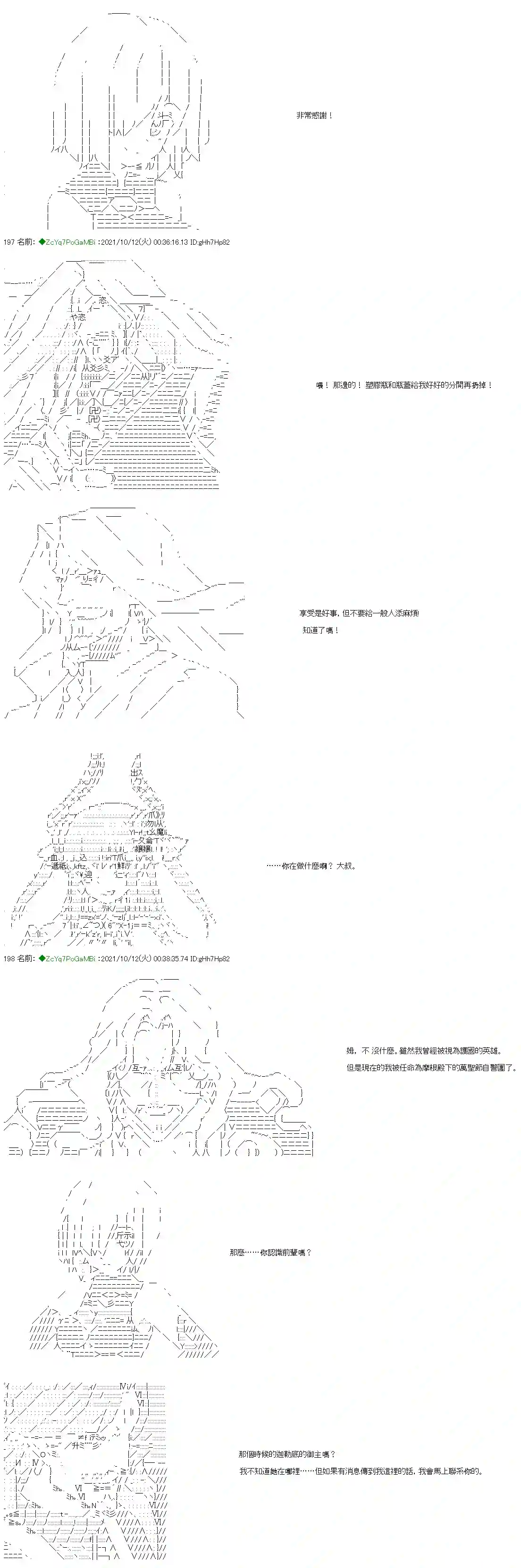 和第二从者.摩根同行的人理修复第13话