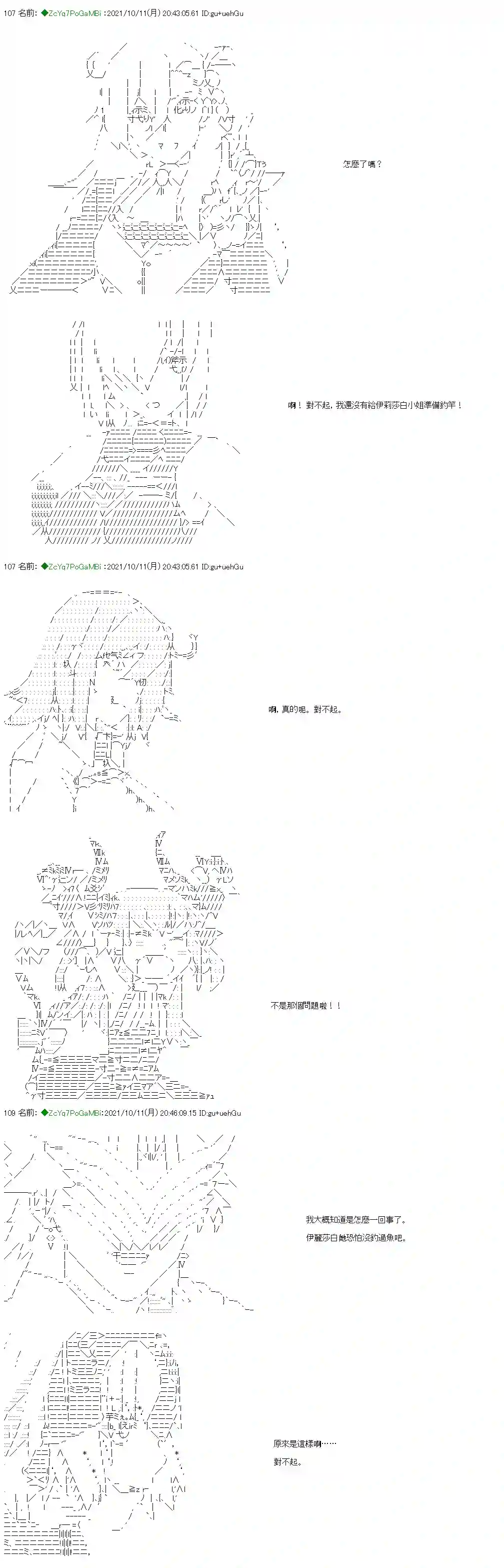 和第二从者.摩根同行的人理修复第13话