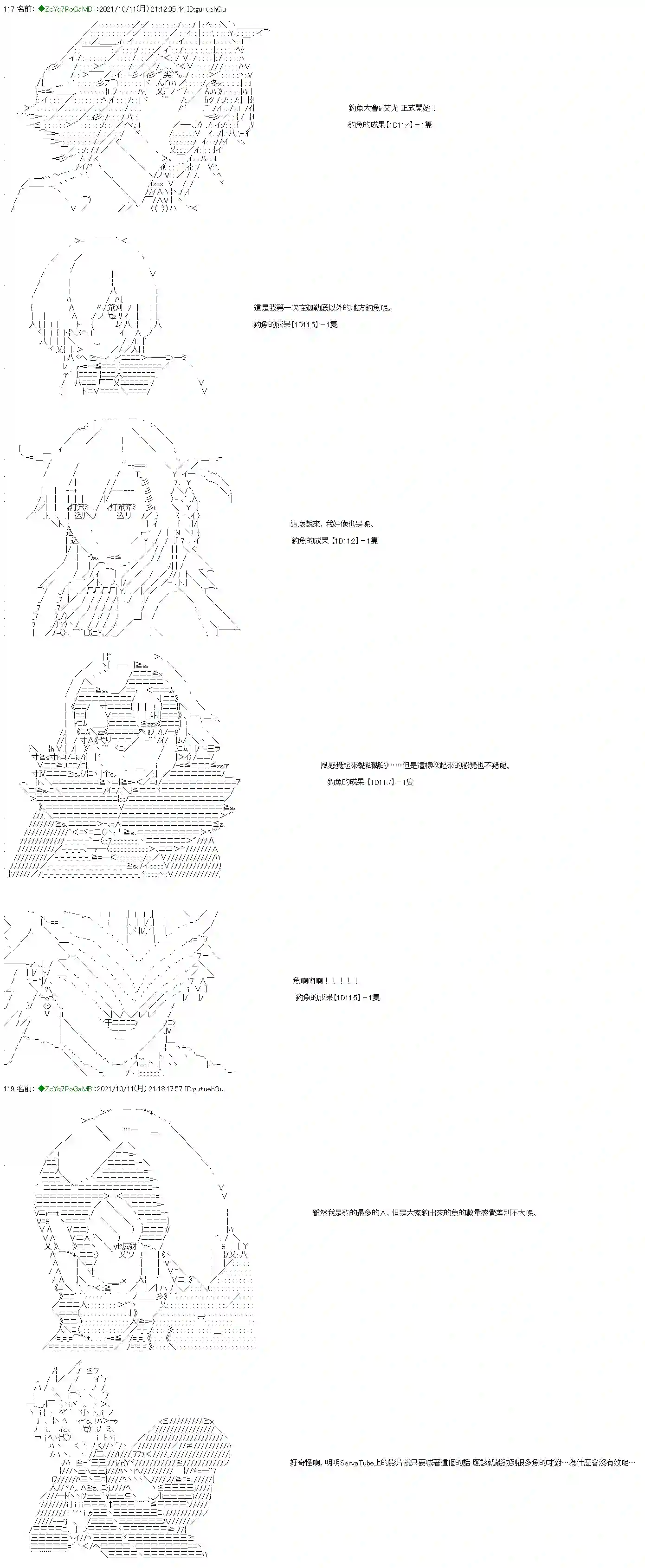 和第二从者.摩根同行的人理修复第13话