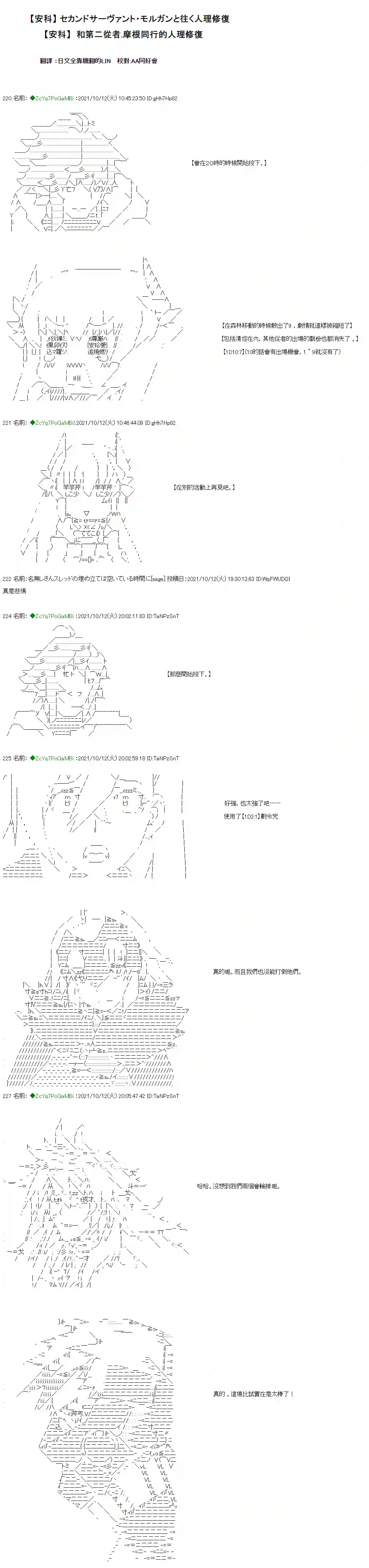 和第二从者.摩根同行的人理修复第14话