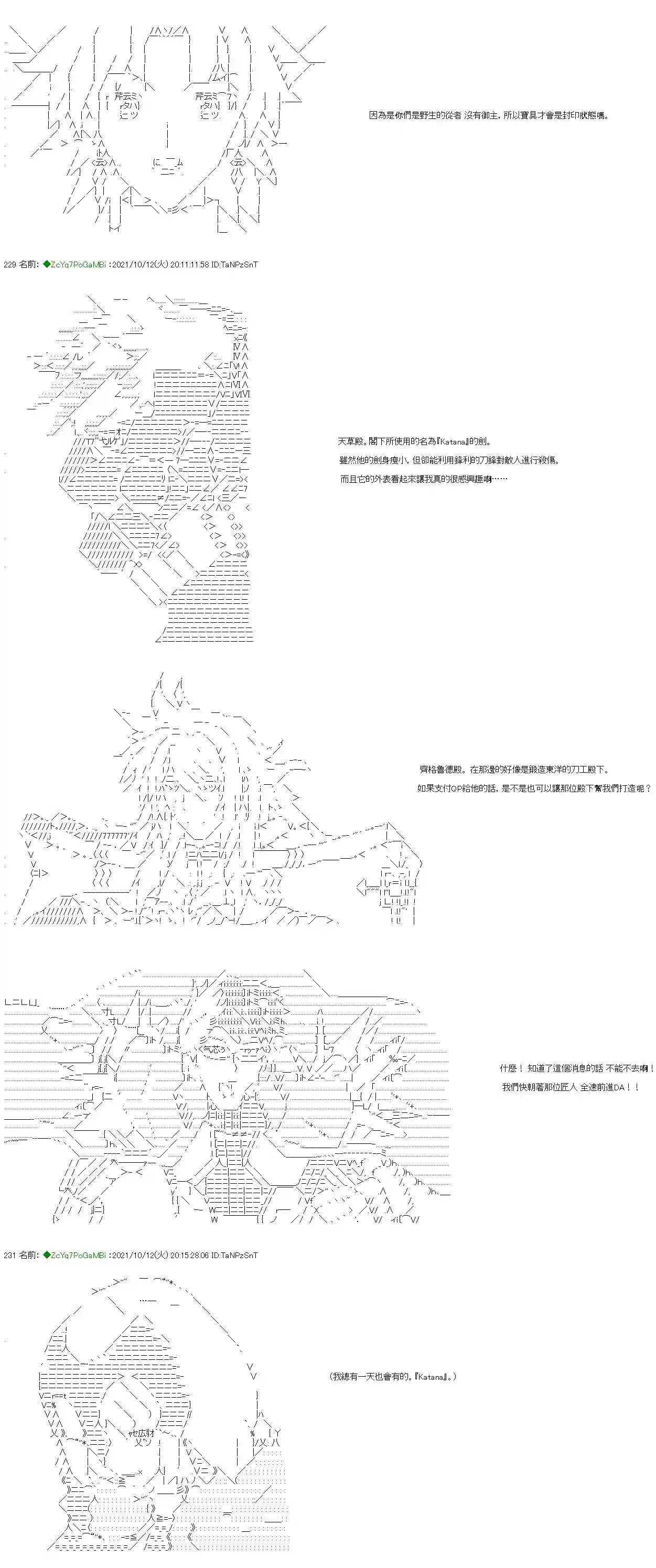 和第二从者.摩根同行的人理修复第14话