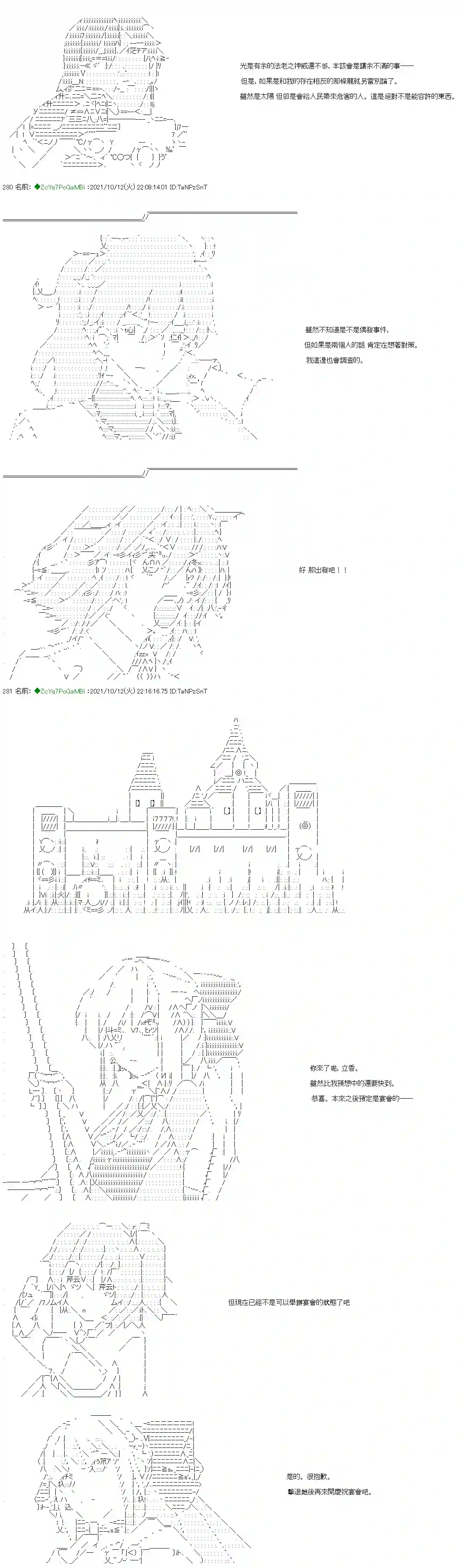 和第二从者.摩根同行的人理修复第14话