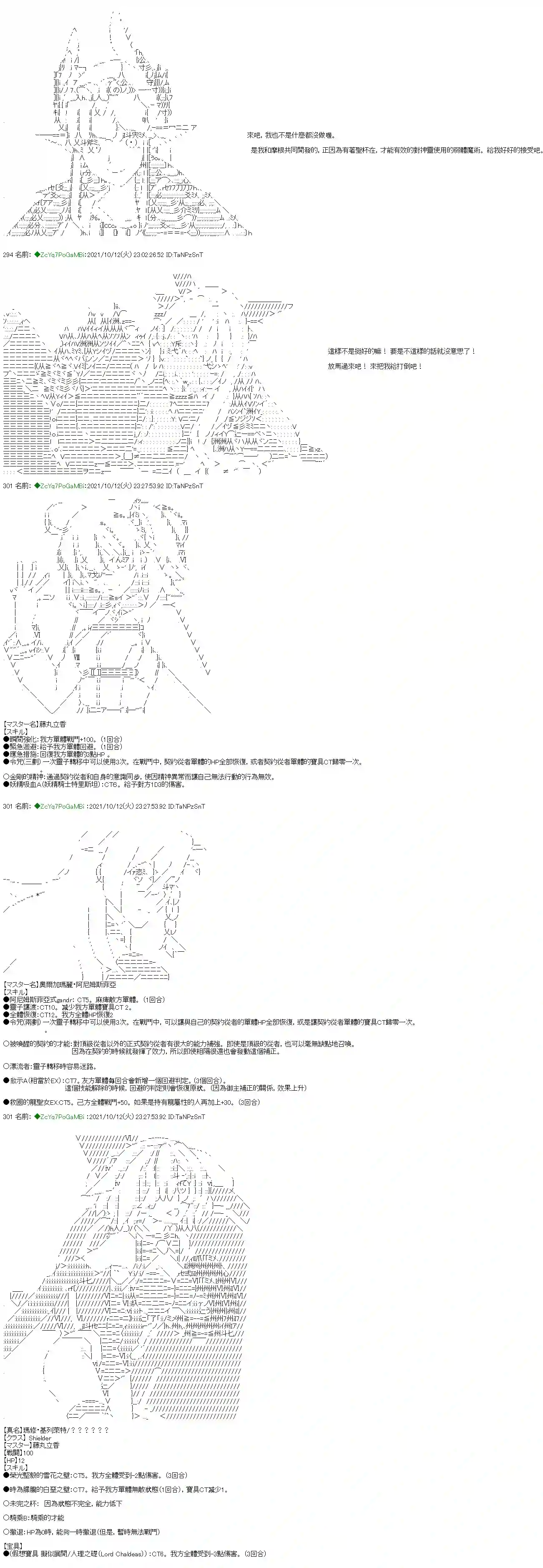 和第二从者.摩根同行的人理修复第14话