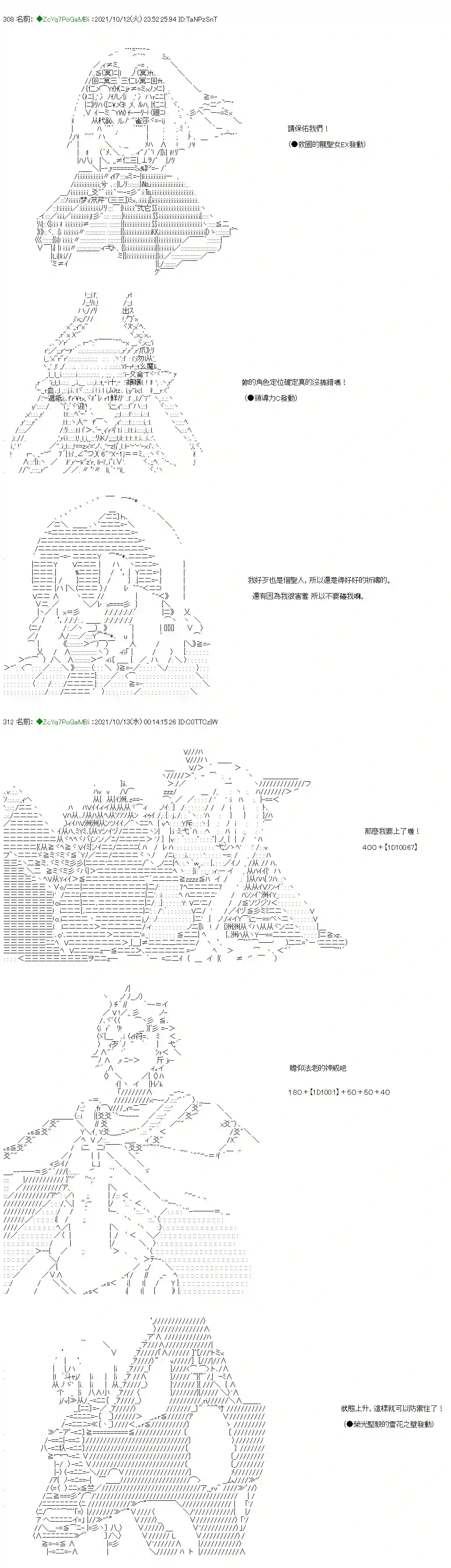 和第二从者.摩根同行的人理修复第14话